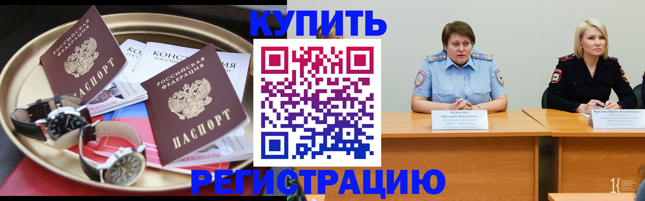 временная регистрация для всех в Нефтегорске